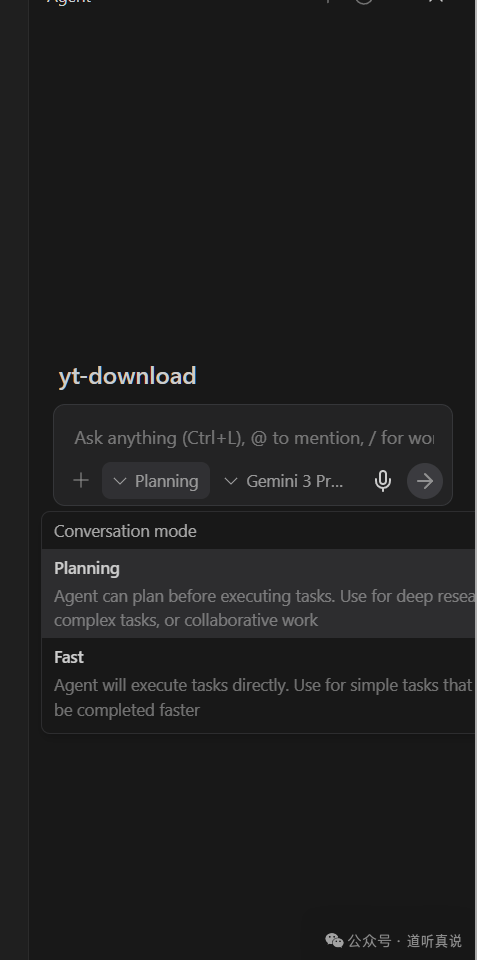 Antigravity对话模式选择界面：Planning与Fast