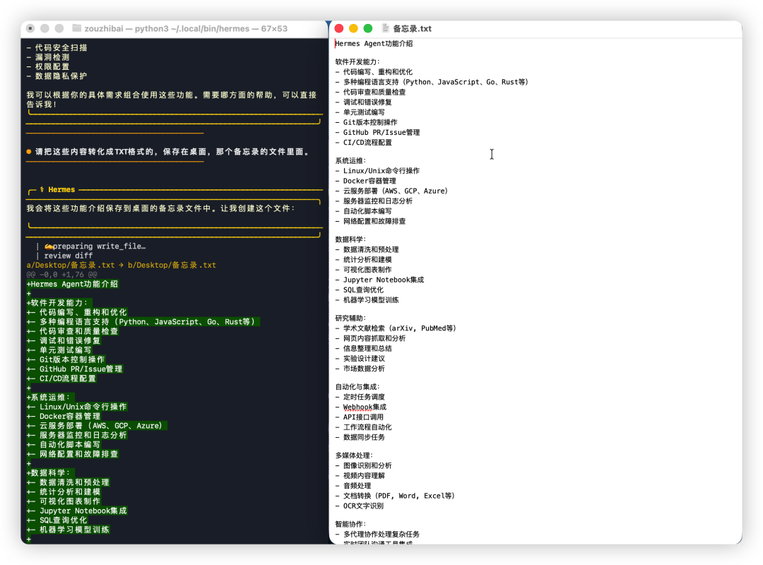 将Hermes Agent功能列表保存为桌面备忘录文件的终端操作