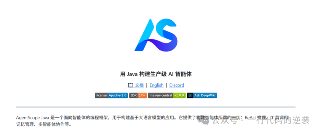 AgentScope Java 生产级多智能体开发框架首页