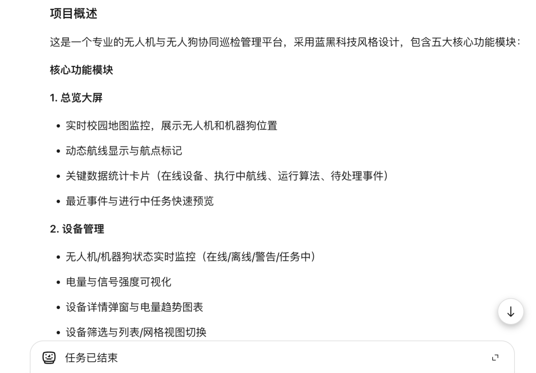 Kimi拆解出的项目概述与核心功能模块