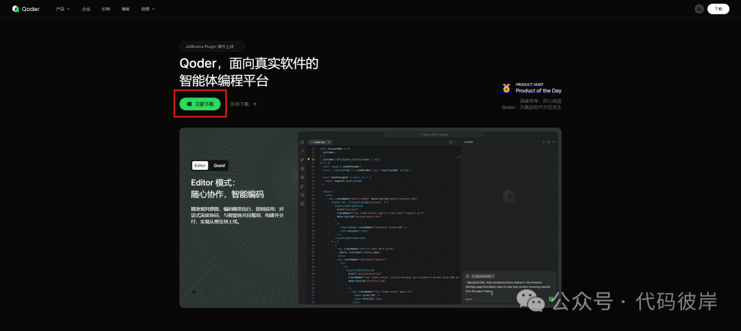 Qoder官网下载页面