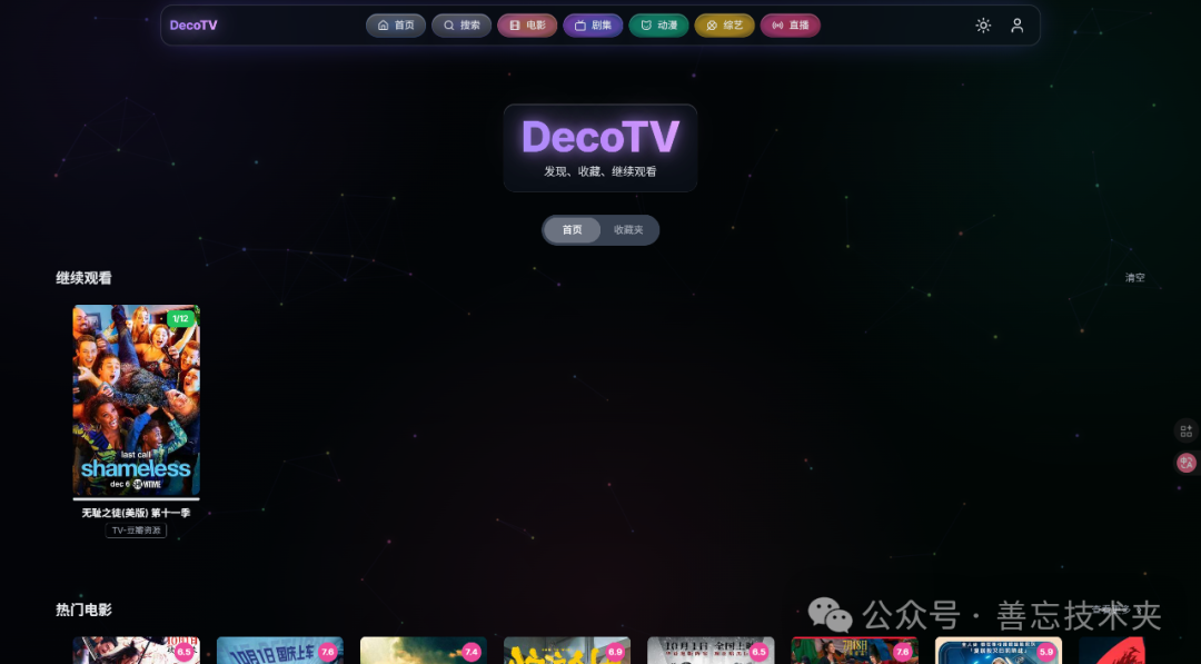DecoTV界面示意图