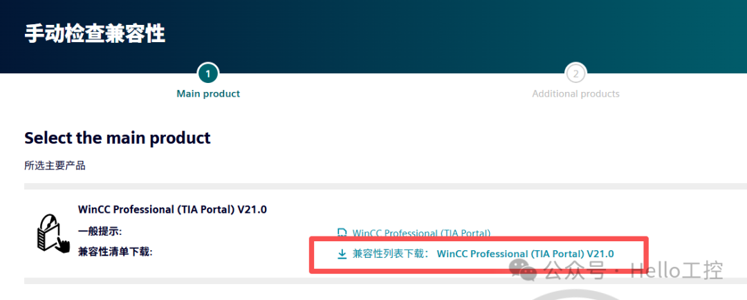 WinCC V21.0的兼容性列表下载界面