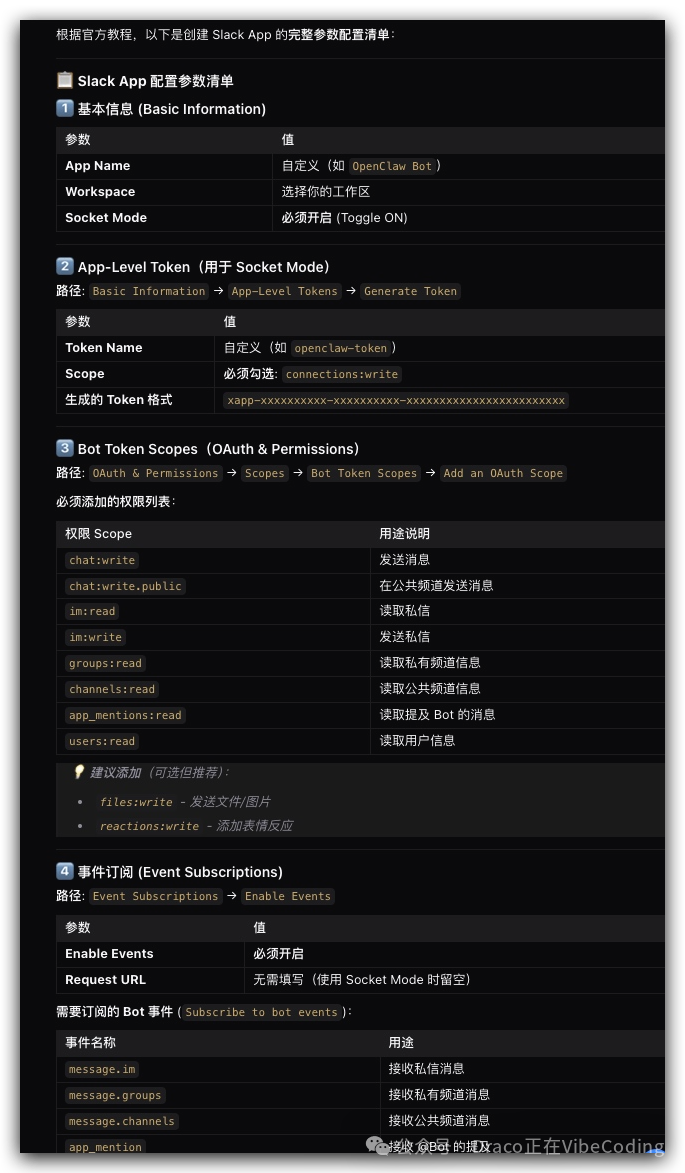 Kimi Code 提供的 Slack App 详细配置参数清单