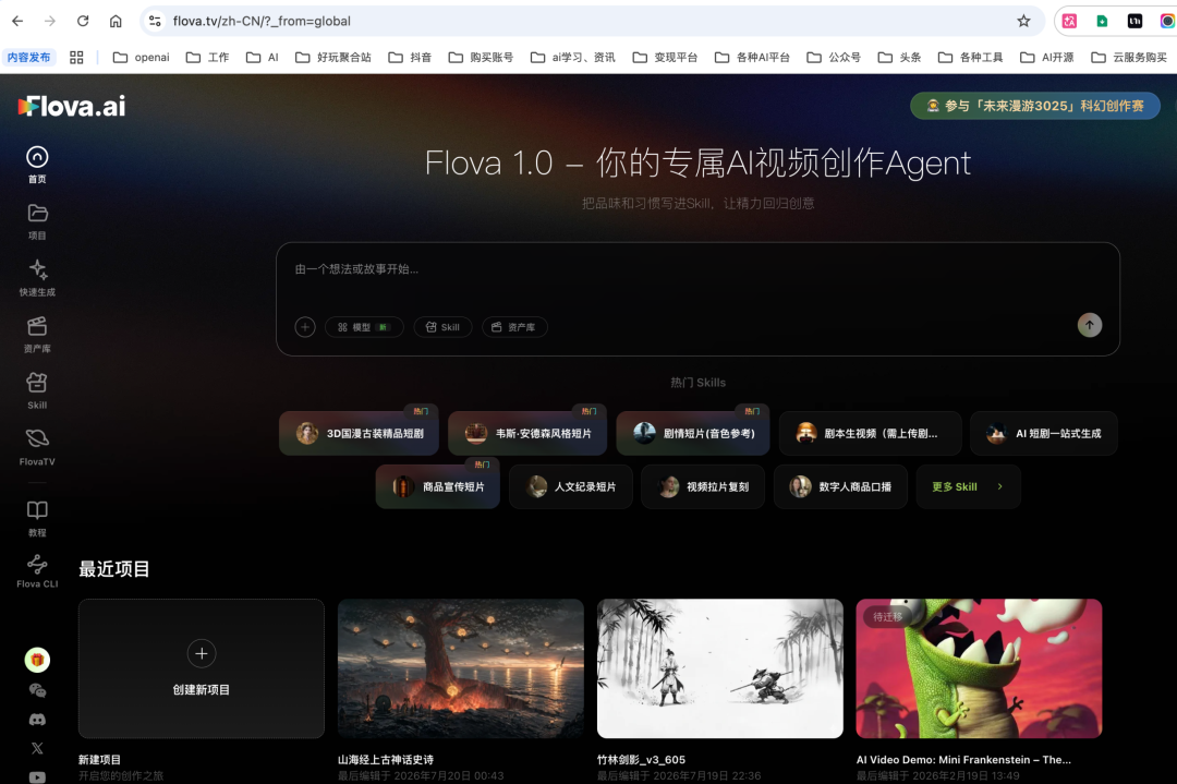 Flova工作台界面