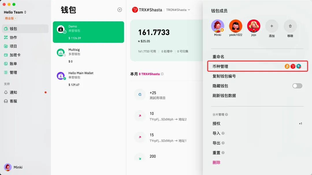 钱包币种管理界面