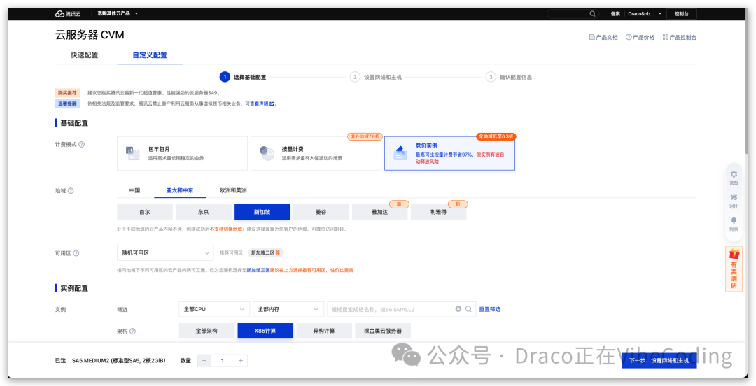 腾讯云CVM自定义配置界面选择竞价实例