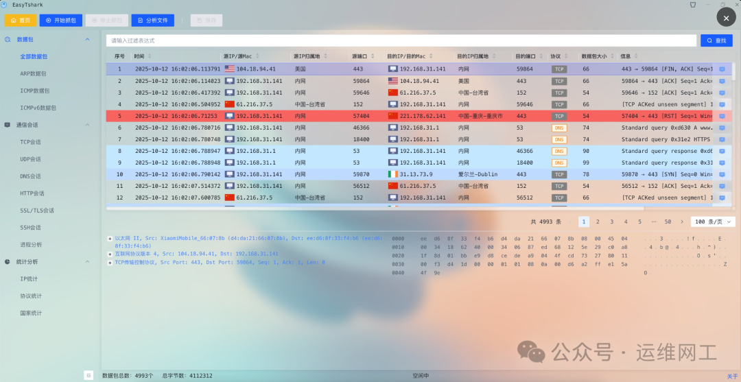 EasyTshark支持明暗主题切换的界面