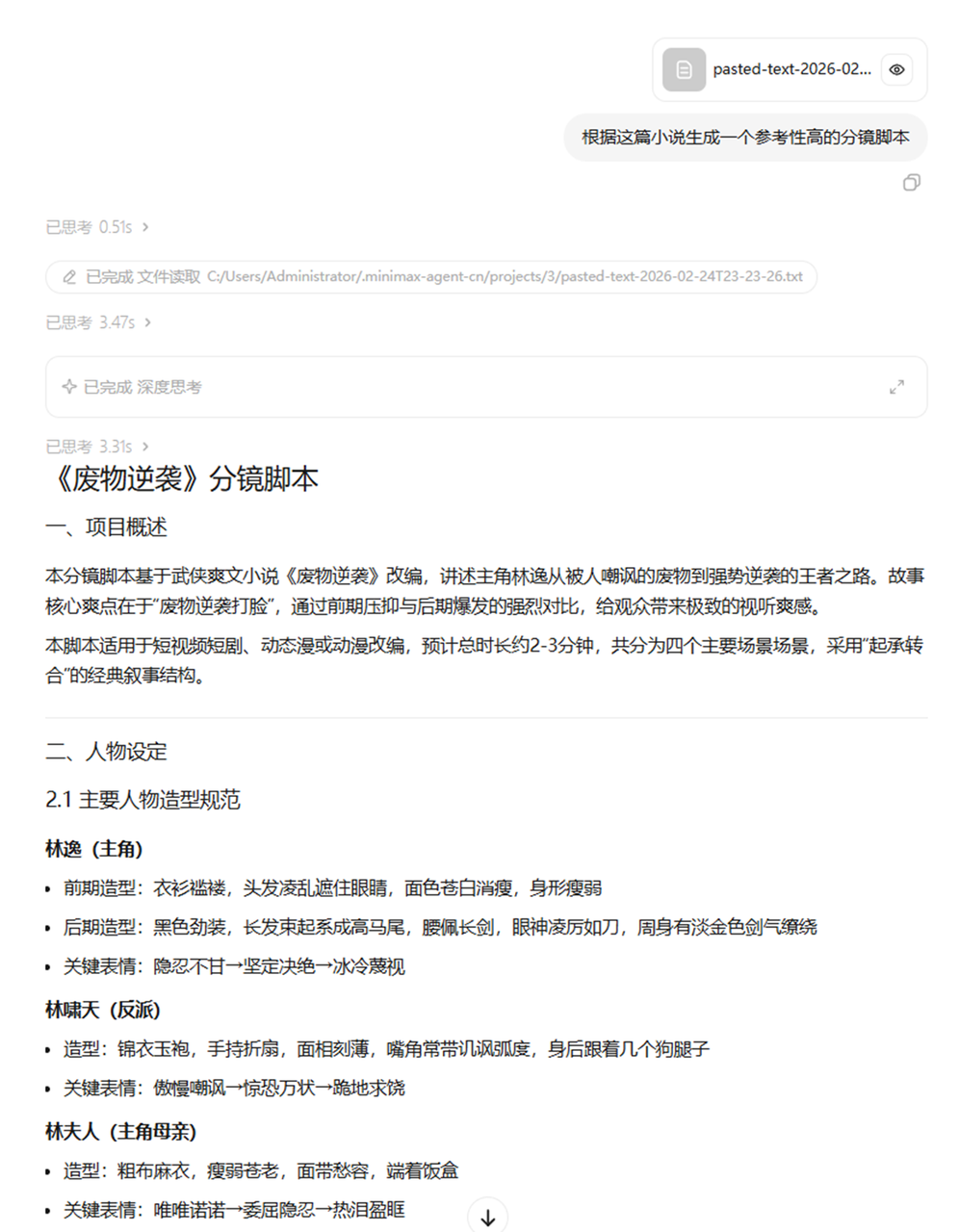 AI生成的分镜脚本示例：《废物逆袭》