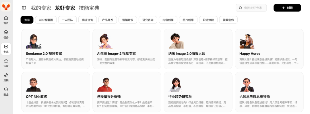 360安全龙虾云端版专家技能宝典界面展示,包含AI生图、视频专家、创业教练等多个专家卡片