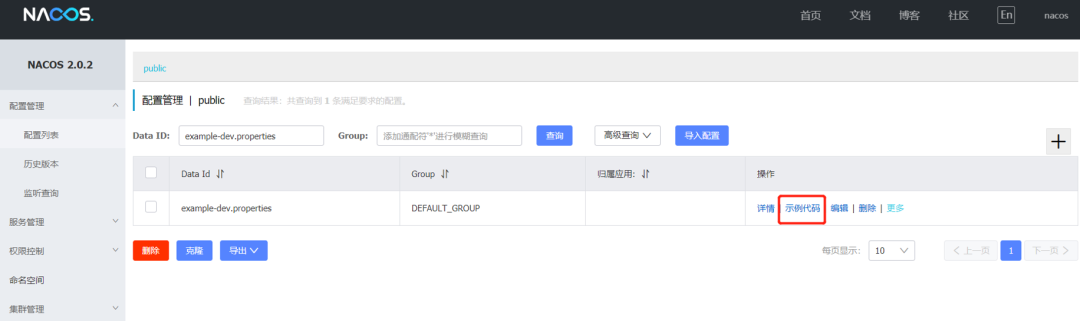Nacos 配置示例代码链接