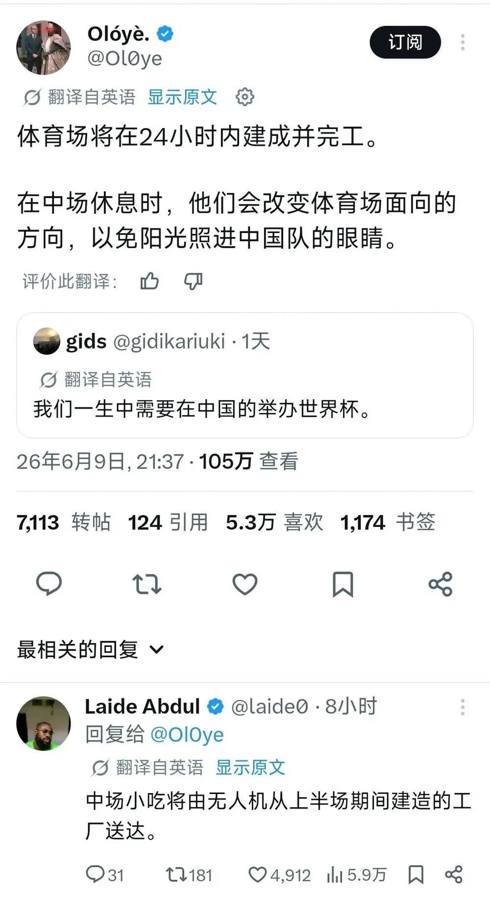 推文截图:体育场将在24小时内建成并完工……