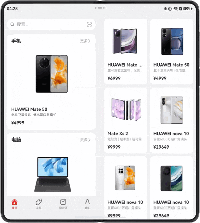 华为折叠屏手机电商页面与应用内分屏截图