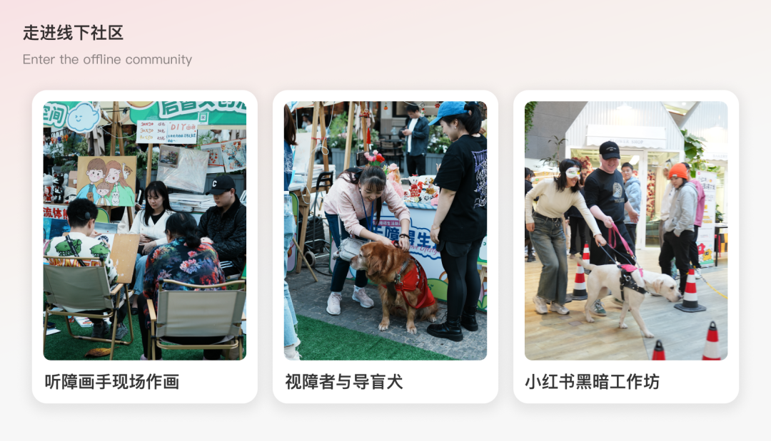 走进线下社区活动：听障画手、导盲犬与黑暗工作坊