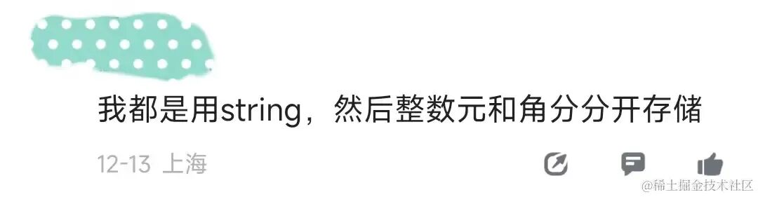 网友评论:用String,整数元和角分分开存储