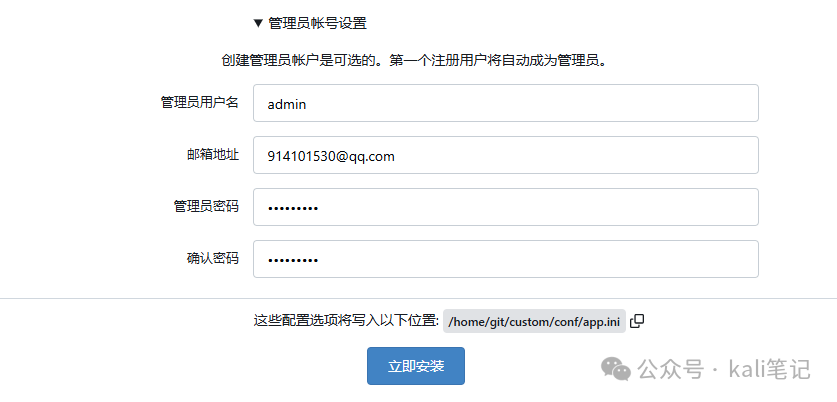 管理员账号设置