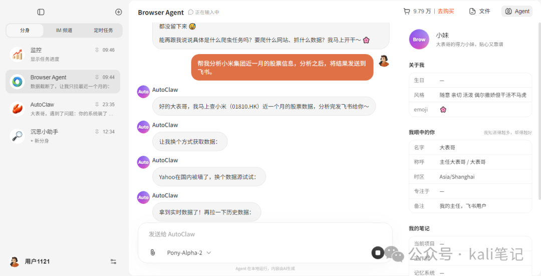 AutoClaw 获取小米股票数据并进行分析的对话过程