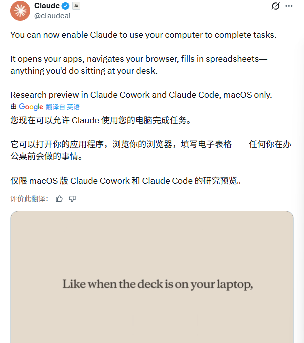 Claude官方账号发布的“Computer Use”功能公告截图