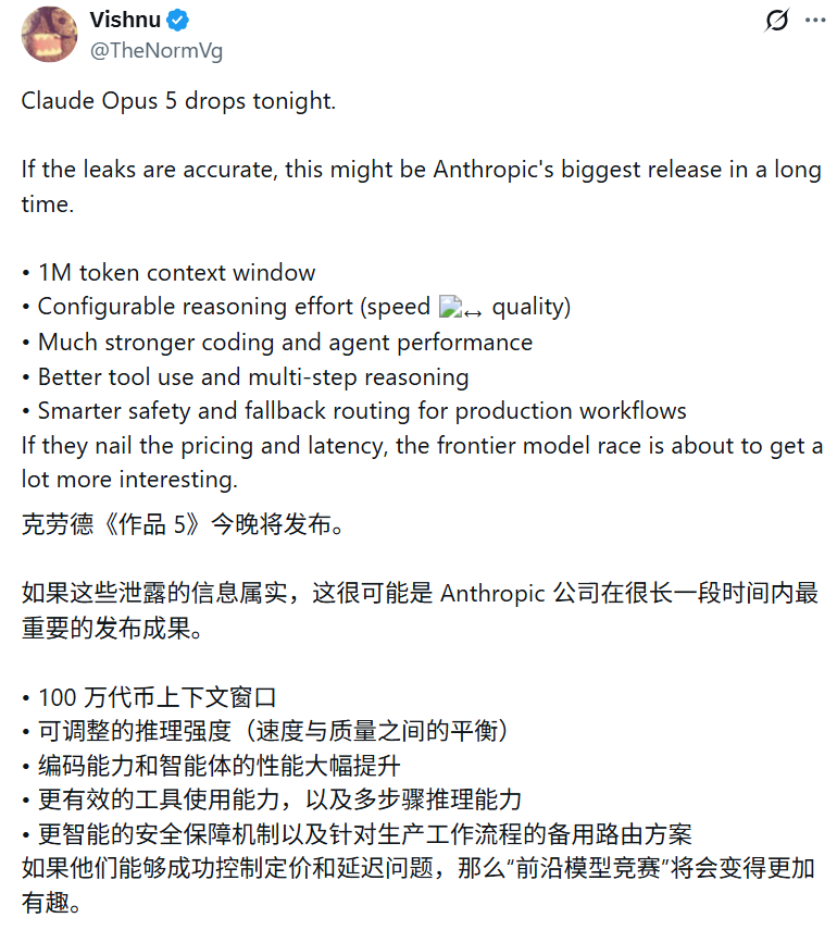 Vishnu 详述 Claude Opus 5 各项新特性的推文截图