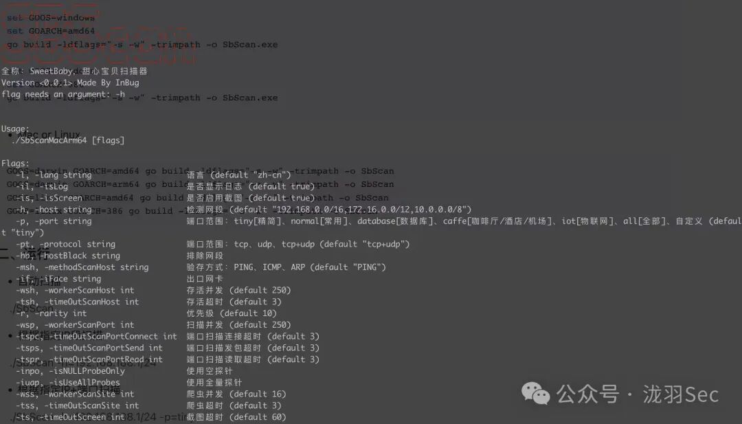 SweetBabyScan命令行参数说明