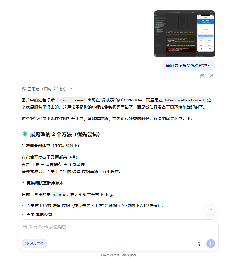微信开发者工具Error timeout报错及解决方案截图