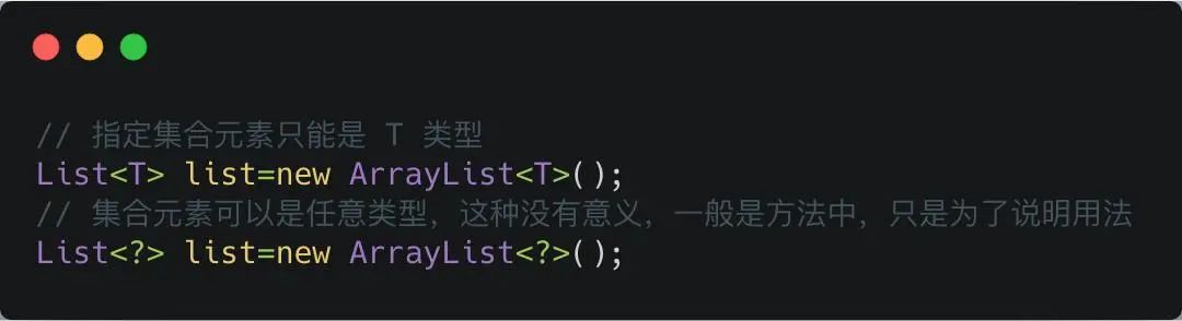 泛型列表声明：List<T>与List<?>