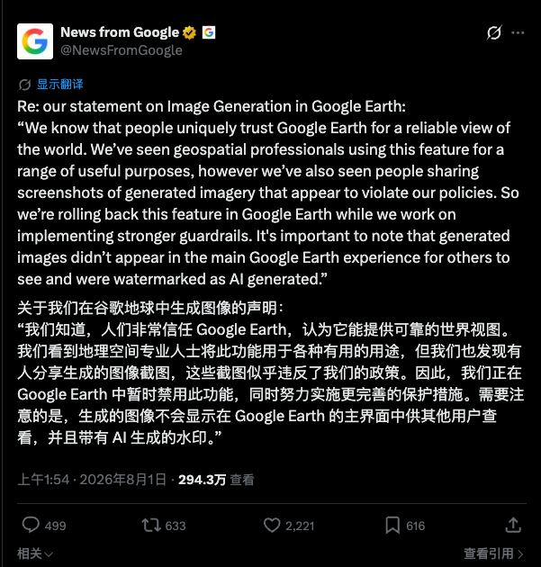Google官方在社交媒体发布的关于暂时禁用Google Earth AI图像生成功能的声明截图
