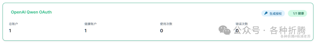 授权成功后的openai-qwen-oauth账户信息
