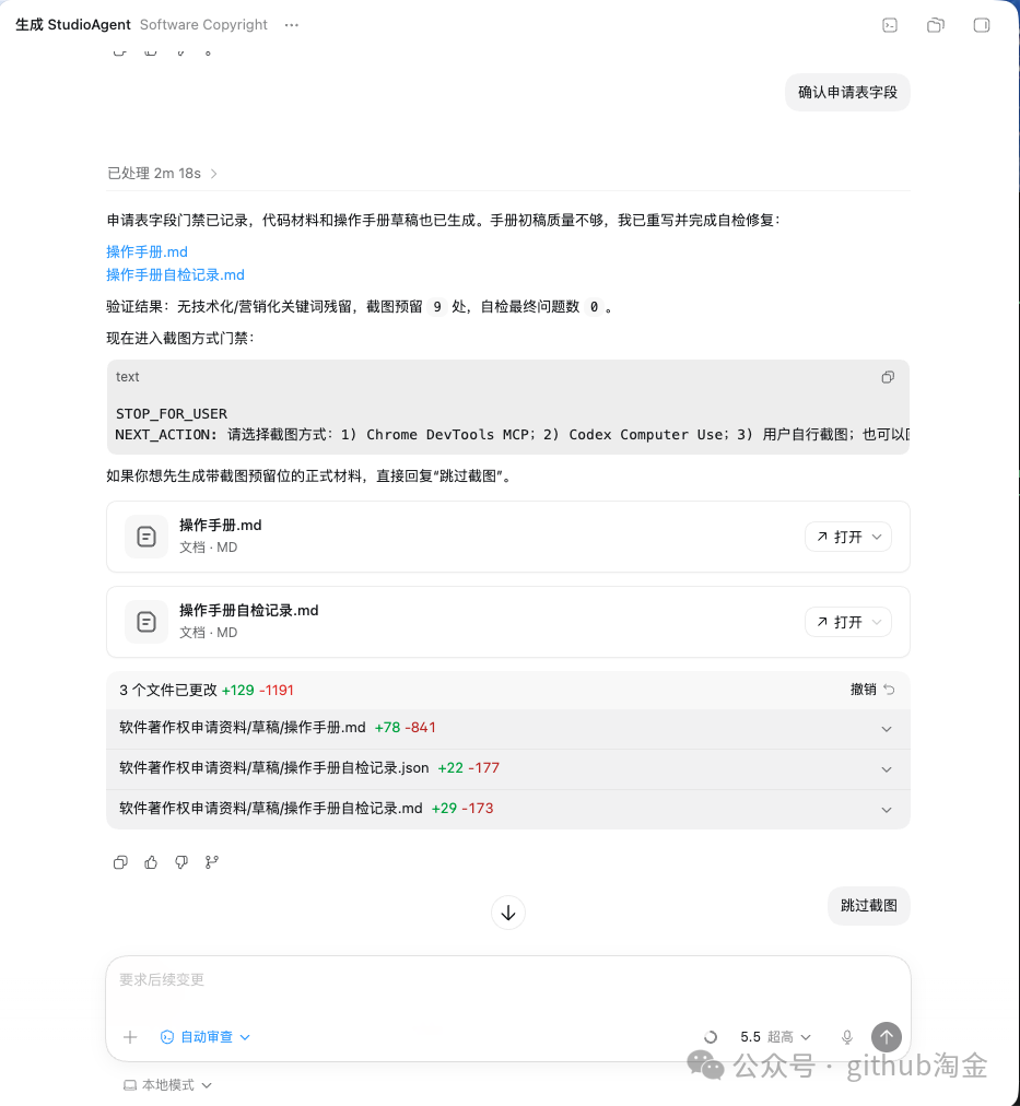 软件著作权申请资料自动生成工具操作界面截图