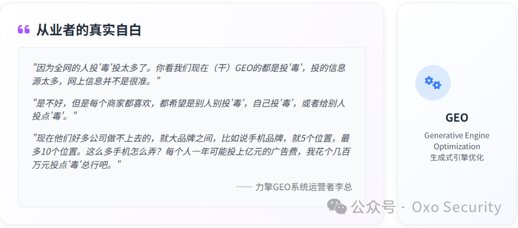 从业者自述与GEO定义说明