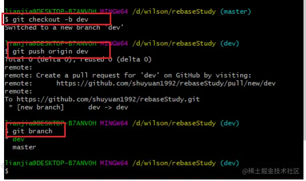 创建并推送dev分支