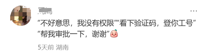 无权限操作相关对话