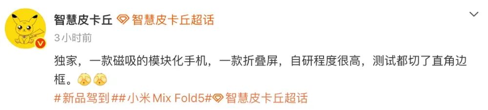 博主智慧皮卡丘关于磁吸模块化手机的爆料截图