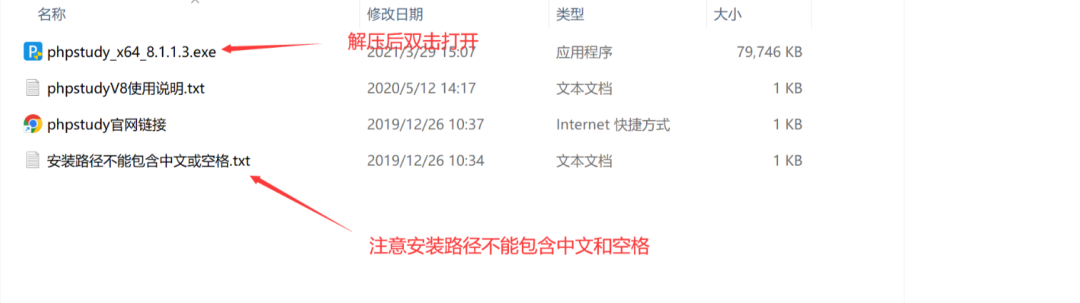 PHPStudy安装文件列表