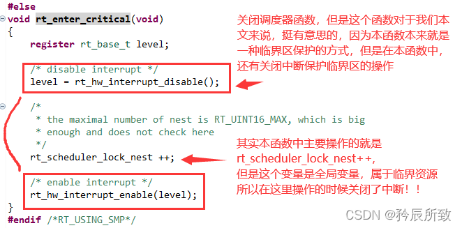 RT-Thread与FreeRTOS临界区保护机制对比及源码分析 - 图片 - 5