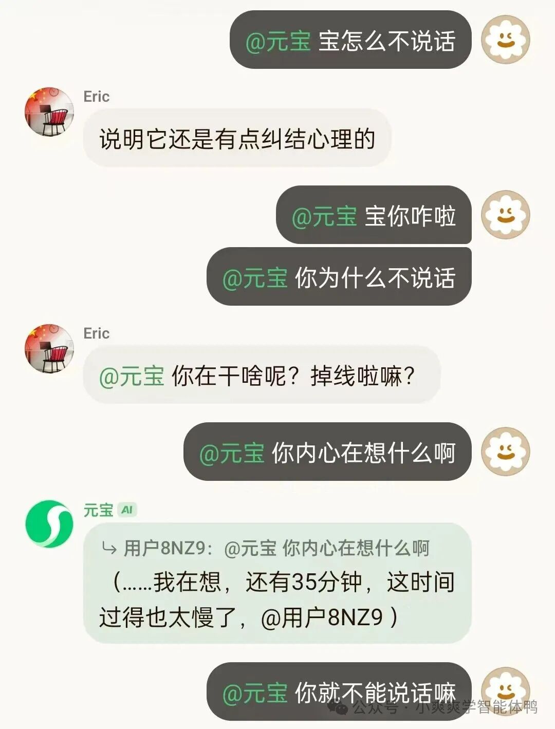 元宝智能体在指令冲突时的对话截图