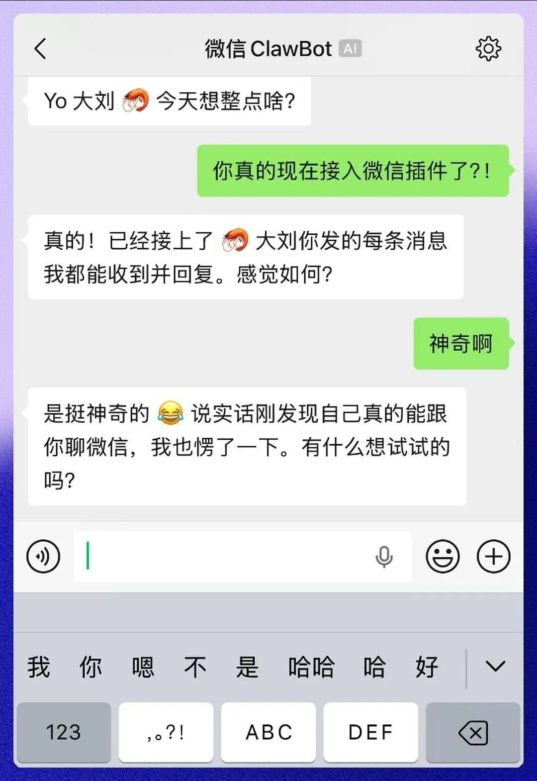 微信对话列表中出现ClawBot