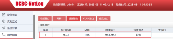 DCBC-NetLog链路聚合配置页面,显示eCG1接口聚合eth1和eth2
