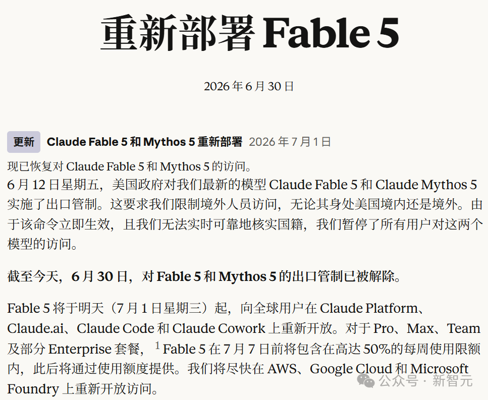 Anthropic发布的关于重新部署Fable 5的官方公告截图。