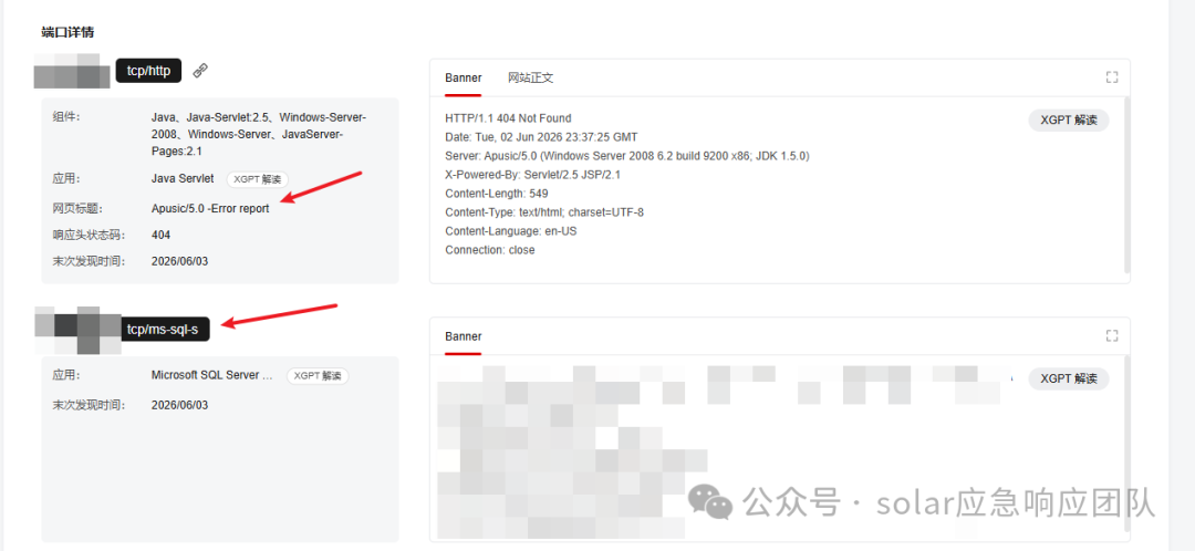 安全漏洞详情页面,突出显示金蝶 EAS Apusic 5.0 服务器及 SQL Server 的开放端口信息
