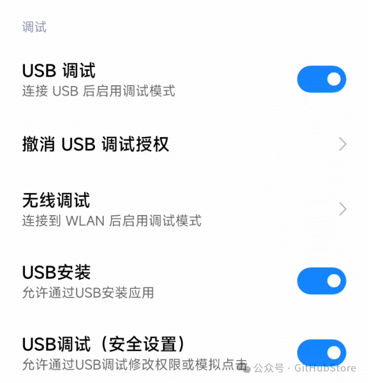 USB调试授权提示