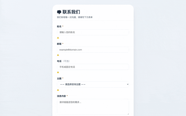 快速模式生成的联系表单效果