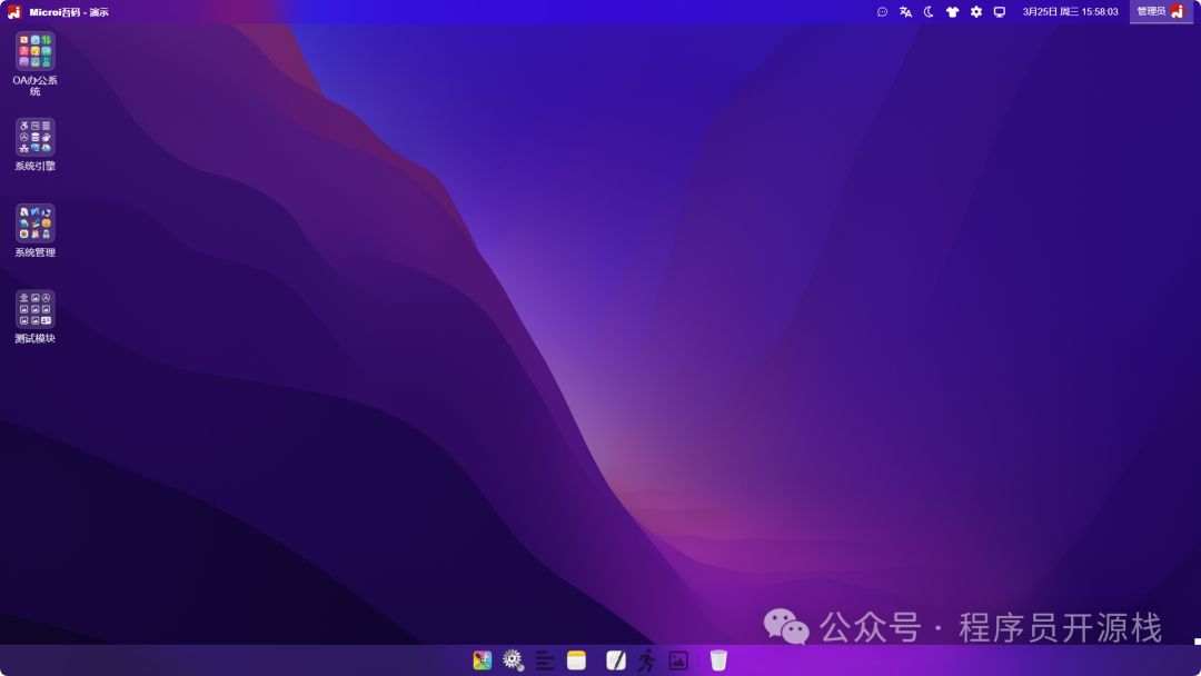 Microi 吾码低代码平台演示桌面