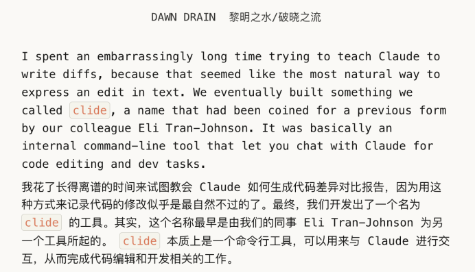 Dawn Drain谈clide的诞生