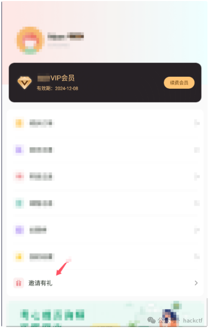 VIP会员页邀请有礼入口