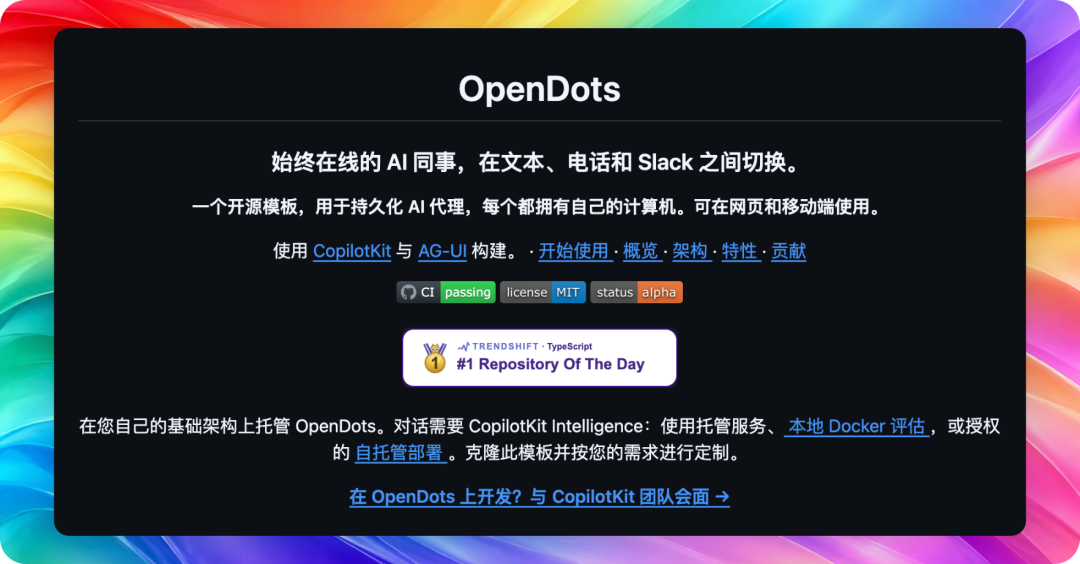 OpenDots 项目介绍页面截图