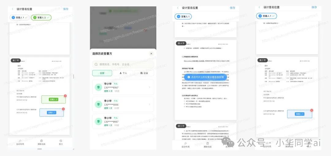 设计签名位置与选择签署方界面