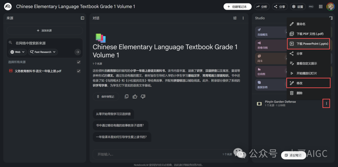 生成记录的下拉菜单，展示下载与修改选项