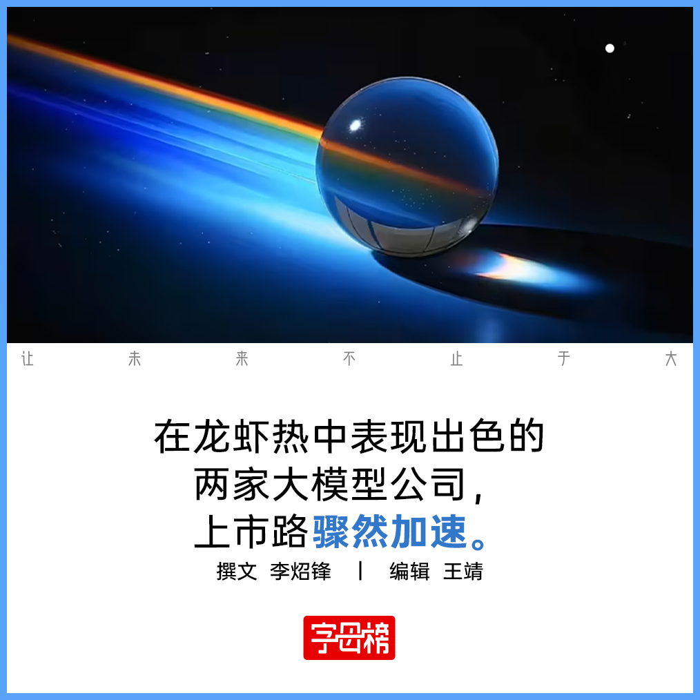 大模型公司Kimi与阶跃星辰冲击港股IPO