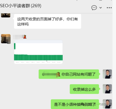 微信社群讨论截图,用户反馈网站收录下降